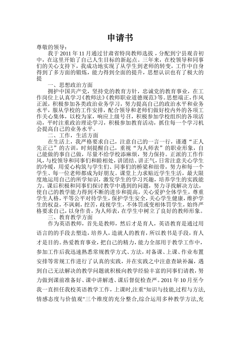 申请书郑苗苗_第1页