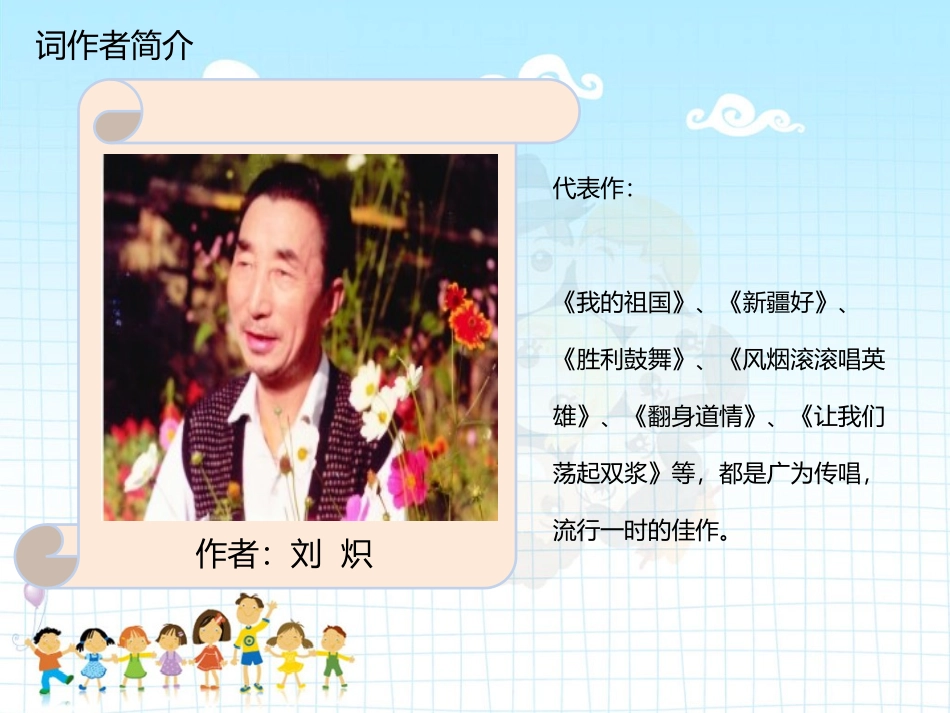 让我们荡起双桨 (2)_第3页