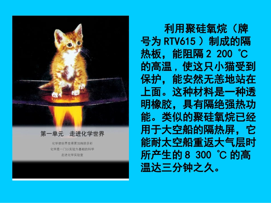 走进化学世界复习_第2页