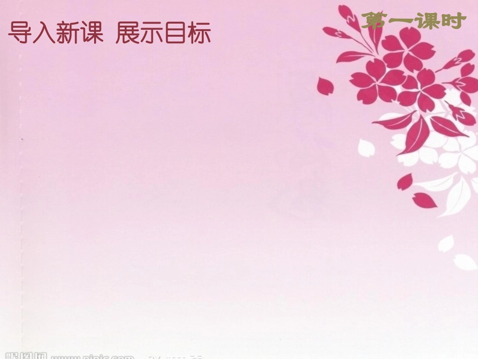 课件导学案样式_第3页