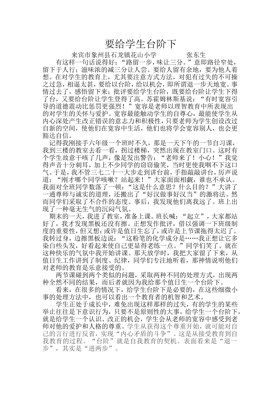 要给学生台阶下_第1页