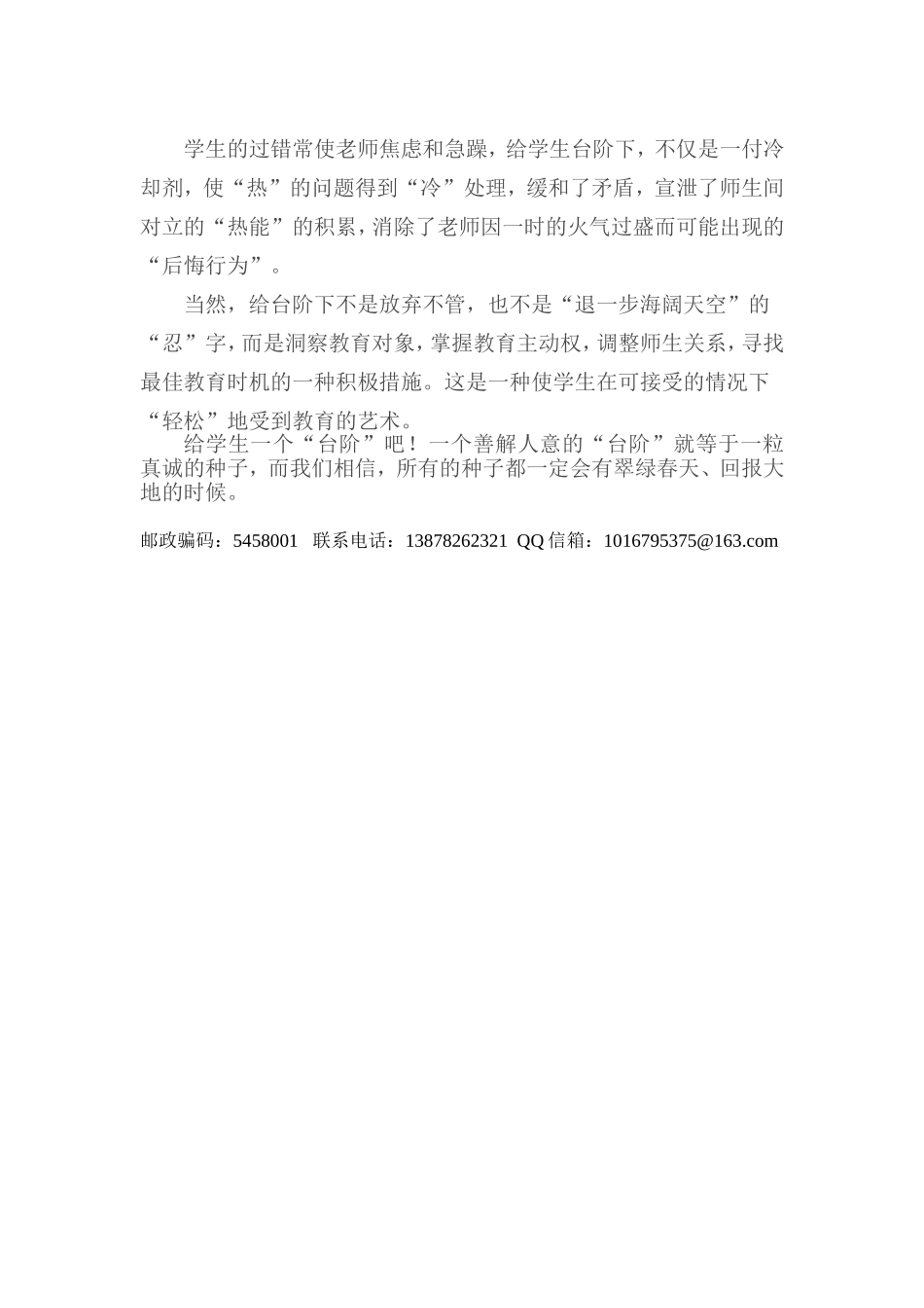 要给学生台阶下_第2页