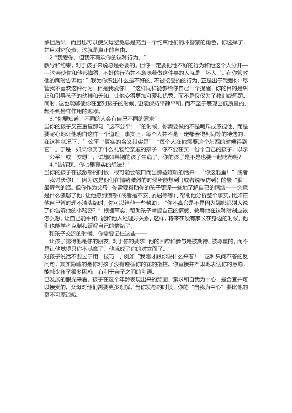 这四句话父母不要轻易说 (2)_第2页