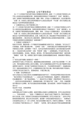 这四句话父母不要轻易说 (2)