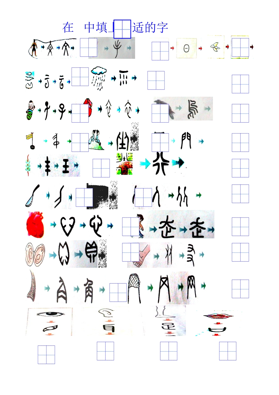 一年级象形字集锦_第1页
