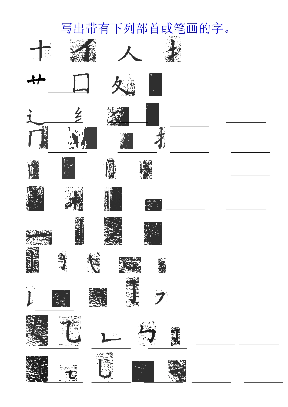一年级象形字集锦_第3页