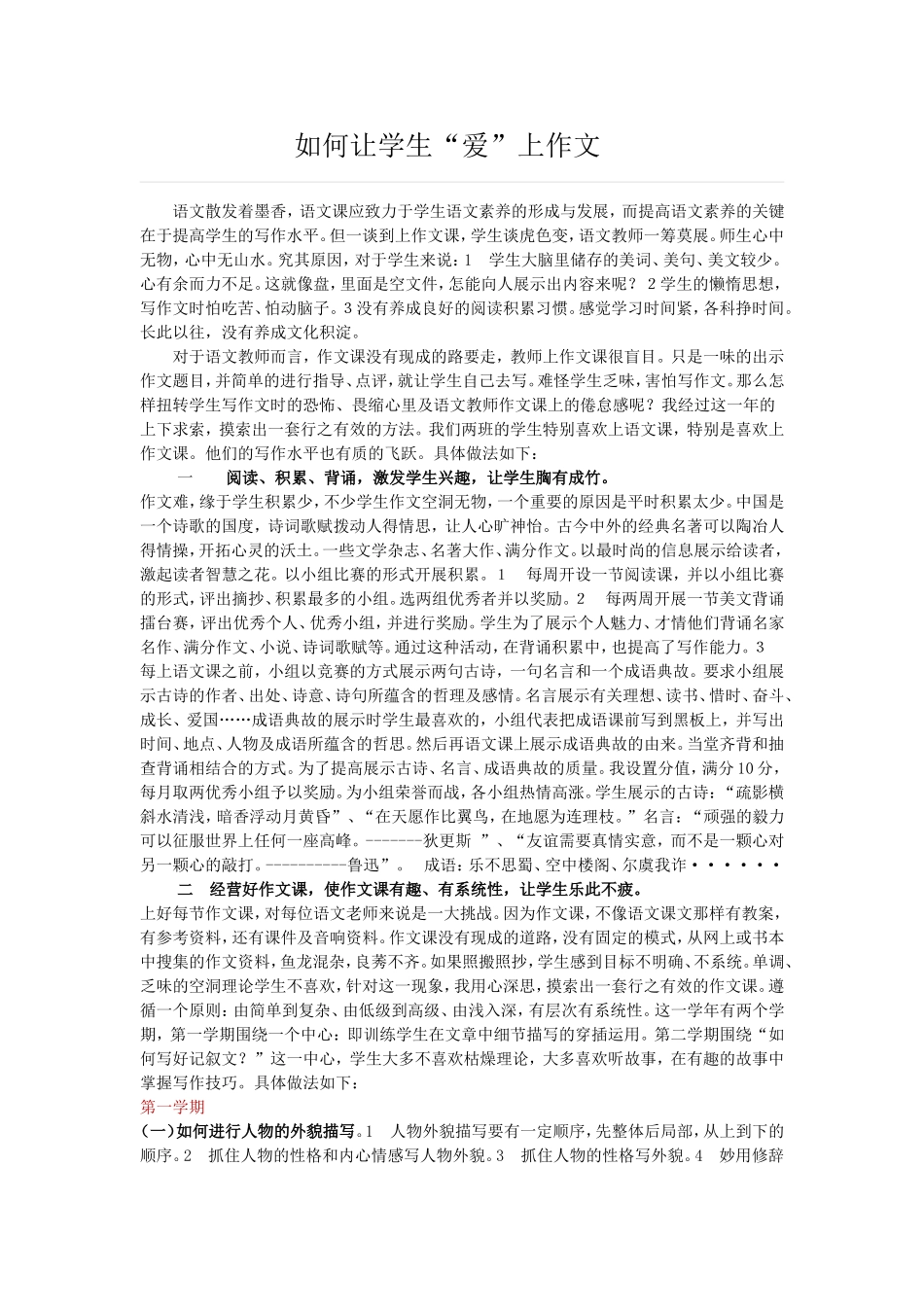 如何让学生爱上作文_第1页