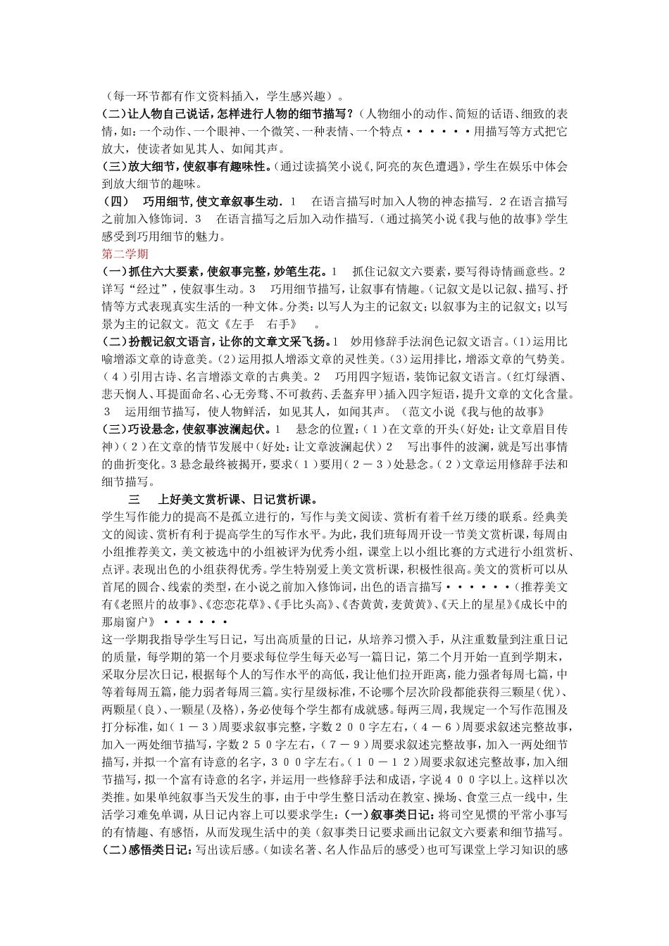 如何让学生爱上作文_第2页