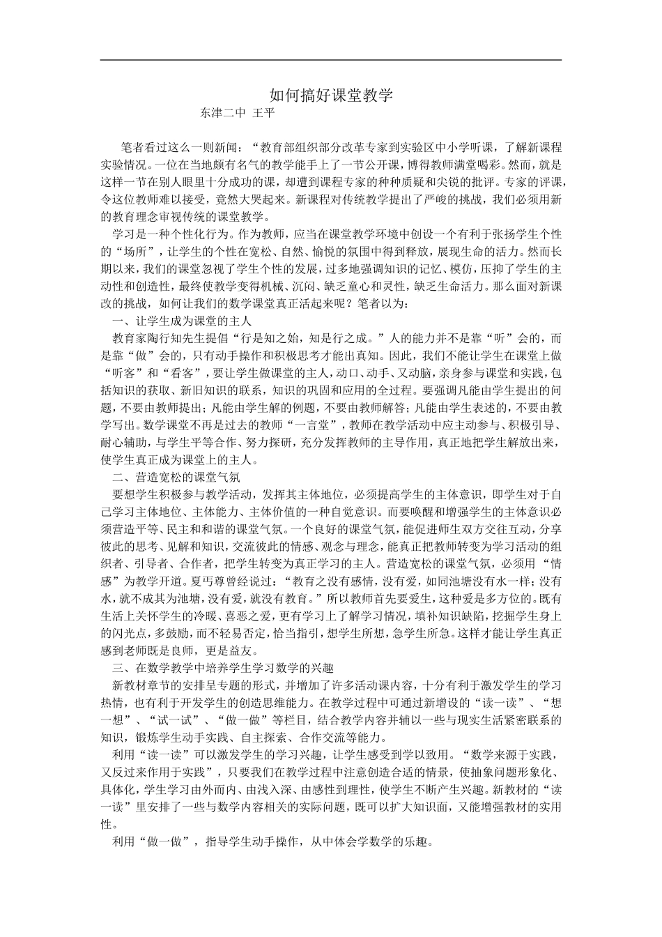 如何搞好课堂教学_第1页