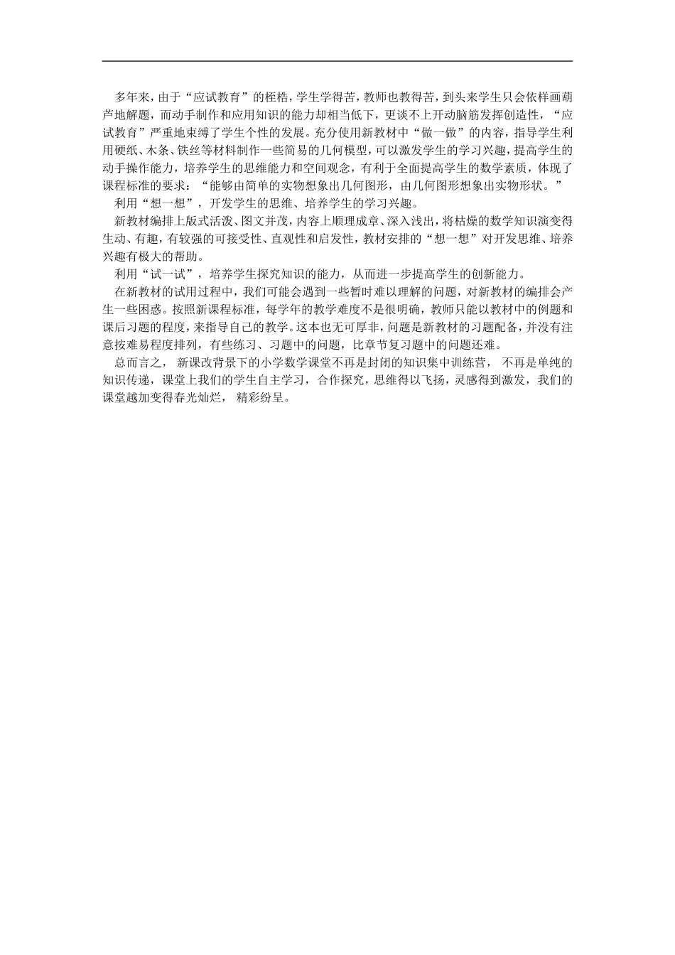 如何搞好课堂教学_第2页