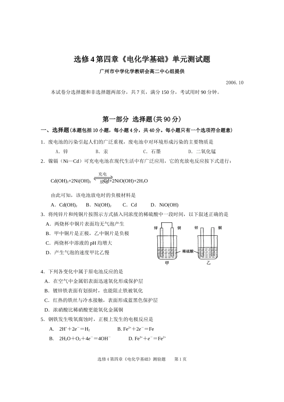 选修4第四章电化学基础单元测试题_第1页