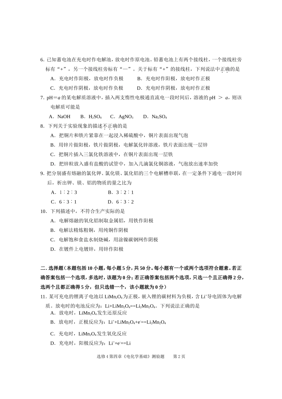 选修4第四章电化学基础单元测试题_第2页