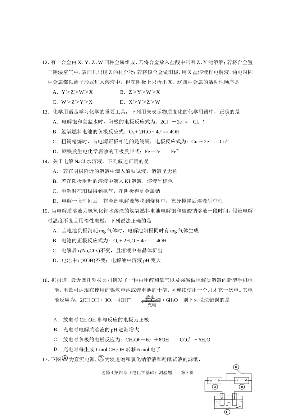 选修4第四章电化学基础单元测试题_第3页