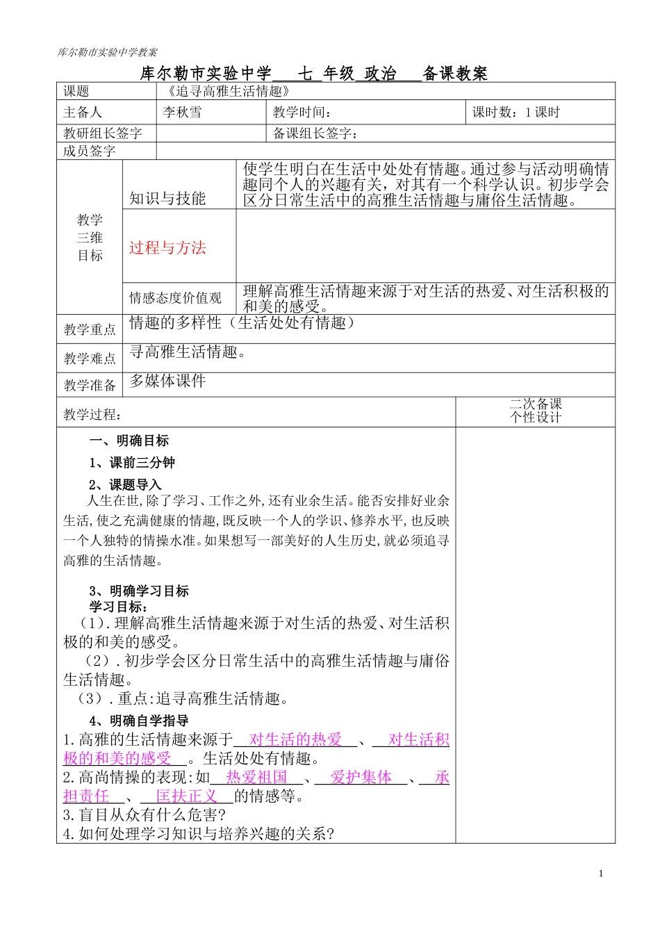 追寻高雅生活情趣打印_第1页