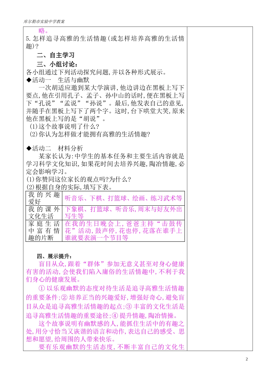 追寻高雅生活情趣打印_第2页