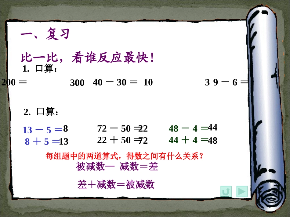 (苏教版)二年级数学下册_不退位减法_第2页