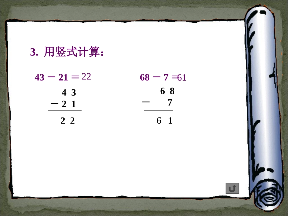 (苏教版)二年级数学下册_不退位减法_第3页