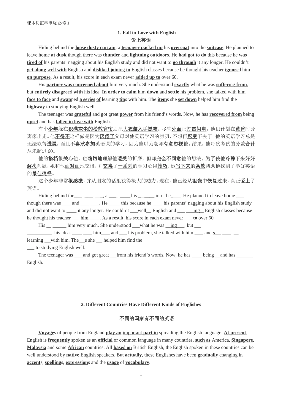 课本词汇串串烧必修1_第1页