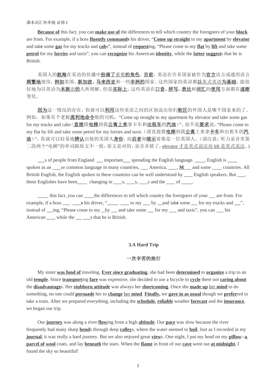 课本词汇串串烧必修1_第2页