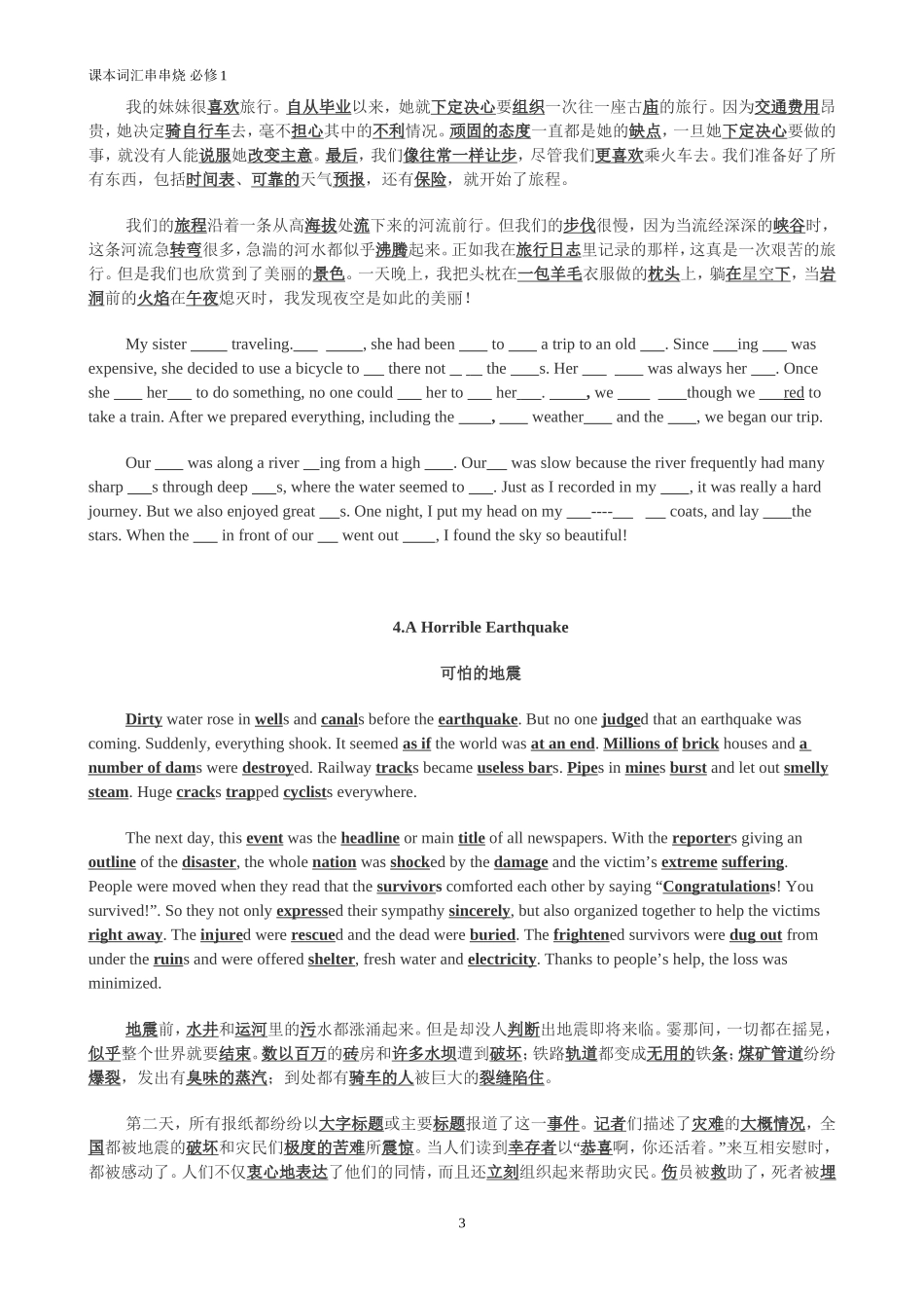 课本词汇串串烧必修1_第3页