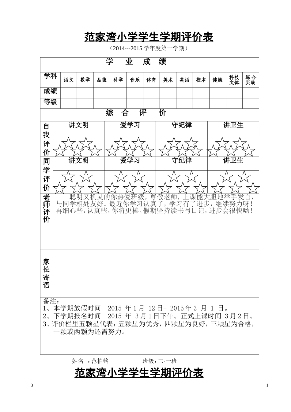 二年级一班第一学期评价表_第1页