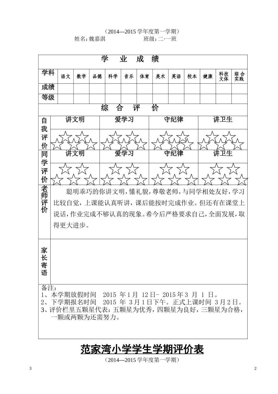 二年级一班第一学期评价表_第2页