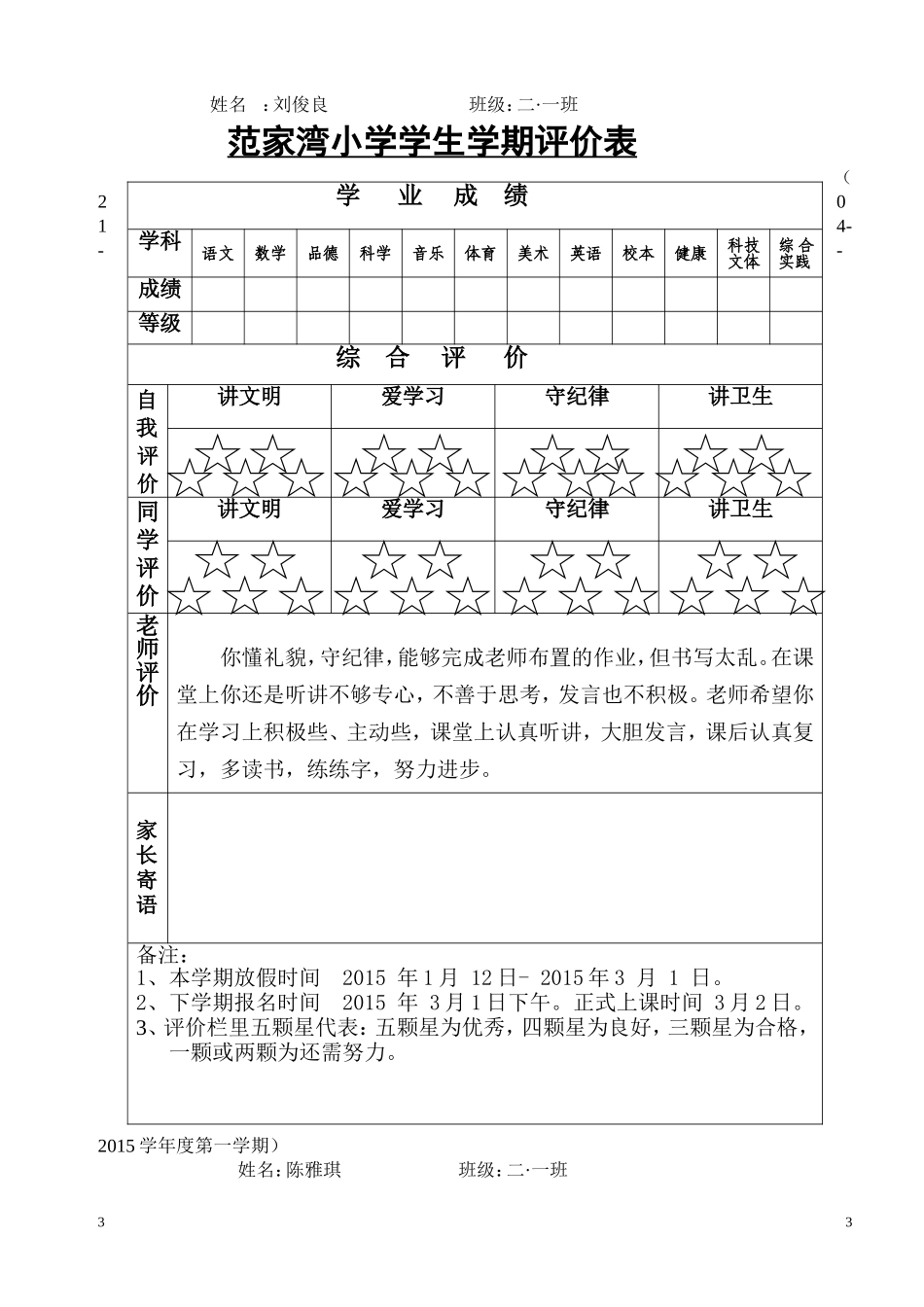 二年级一班第一学期评价表_第3页