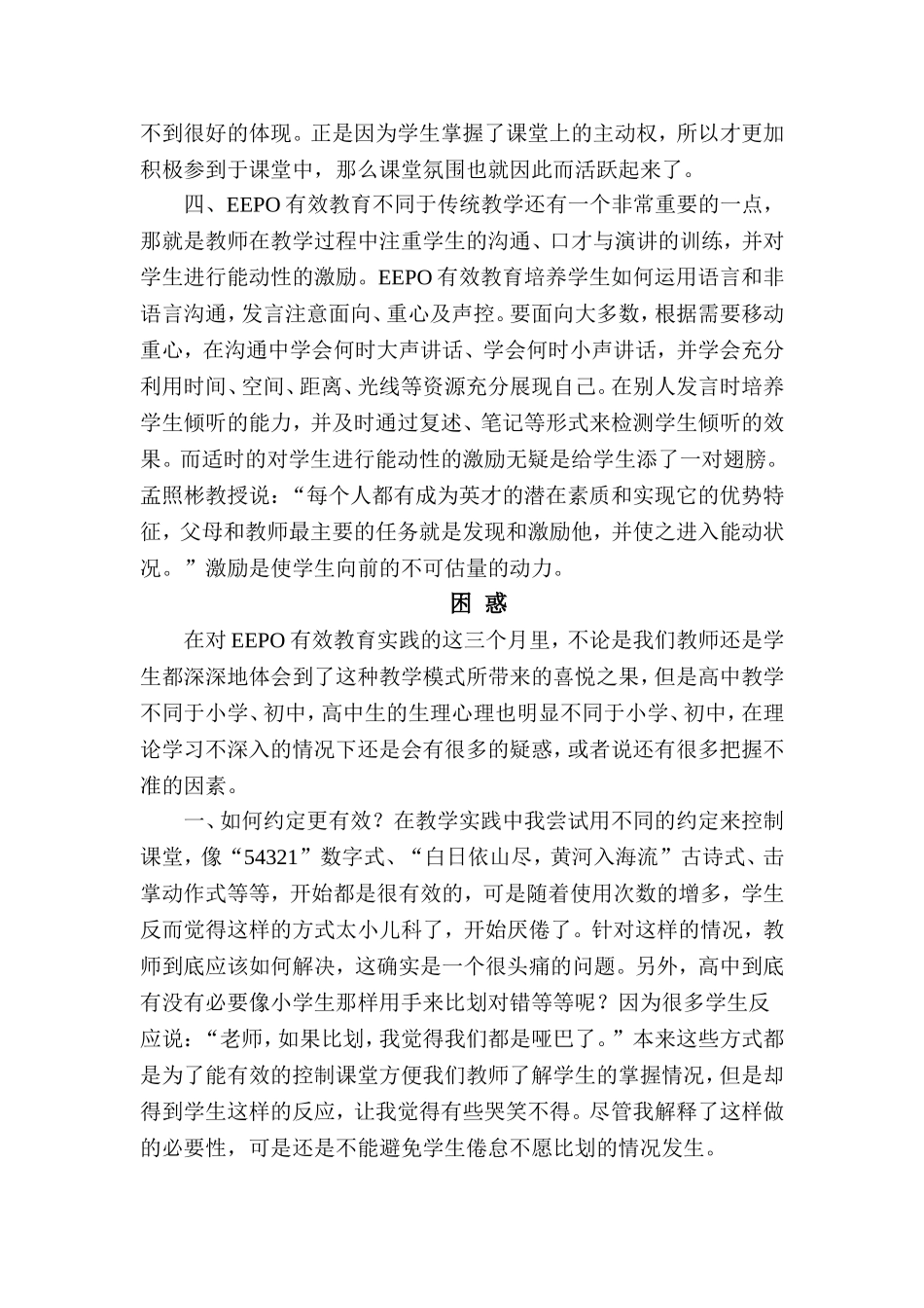 关于EEPO有效教育的几点思考_第2页