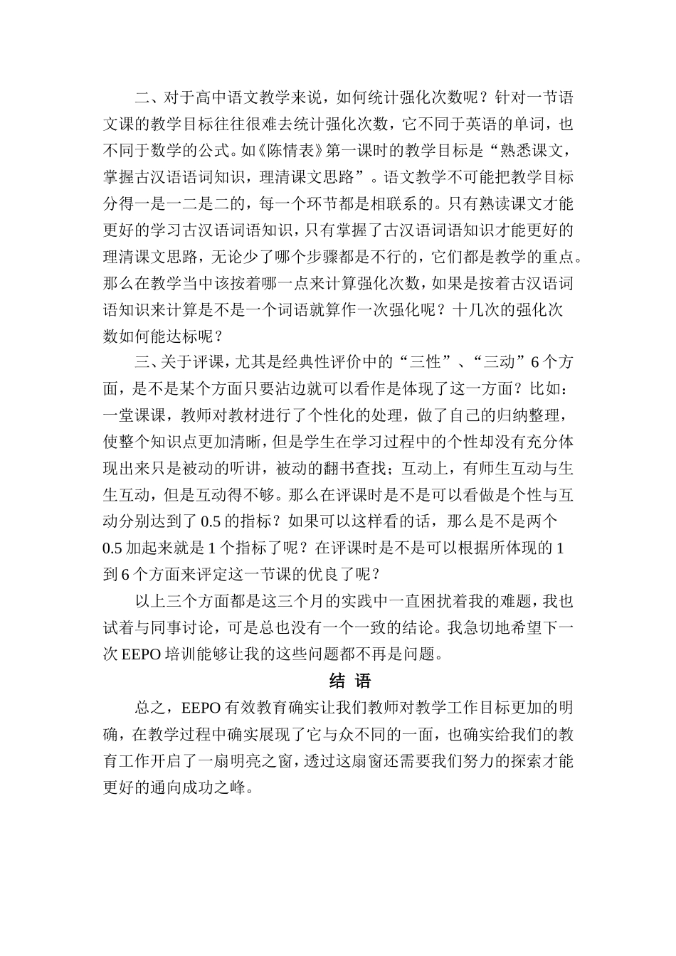 关于EEPO有效教育的几点思考_第3页