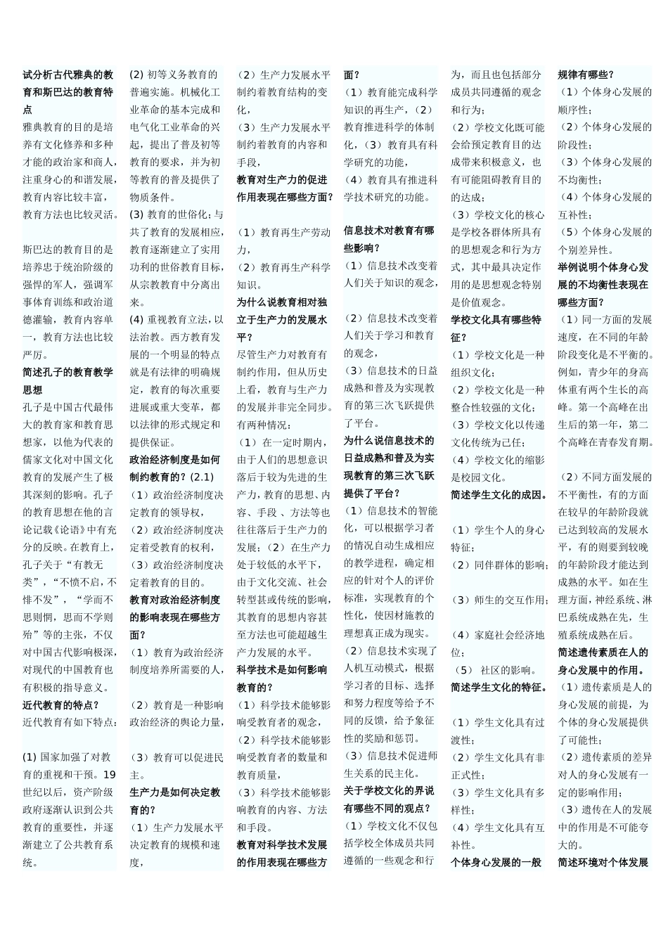 中学教育学简答_第1页