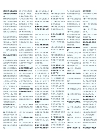 中学教育学简答
