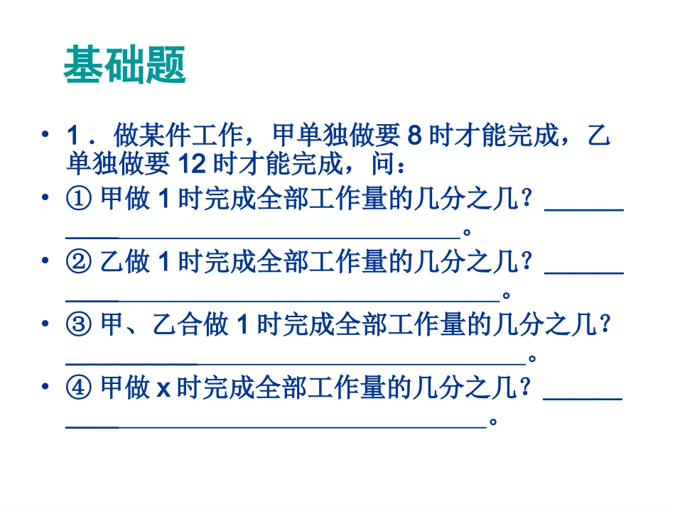 一元一次方程的应用工程问题_第2页