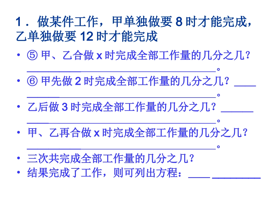 一元一次方程的应用工程问题_第3页