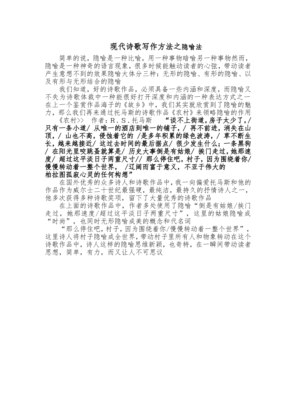 现代诗歌写作方法之隐喻法_第1页