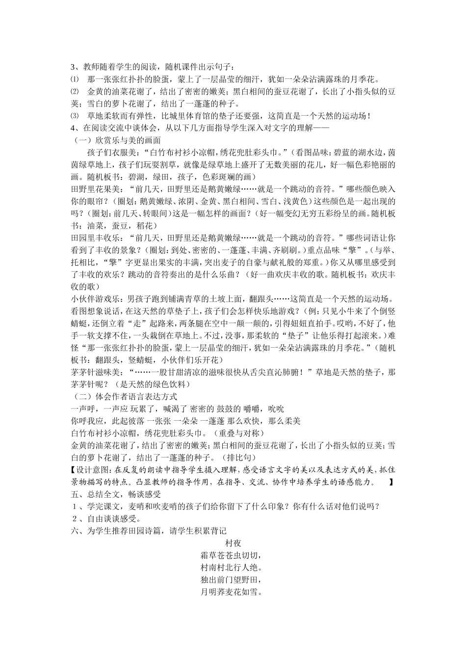 人教版四年级下册第六单元麦哨教案_第2页