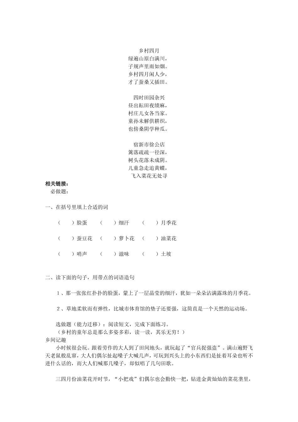 人教版四年级下册第六单元麦哨教案_第3页