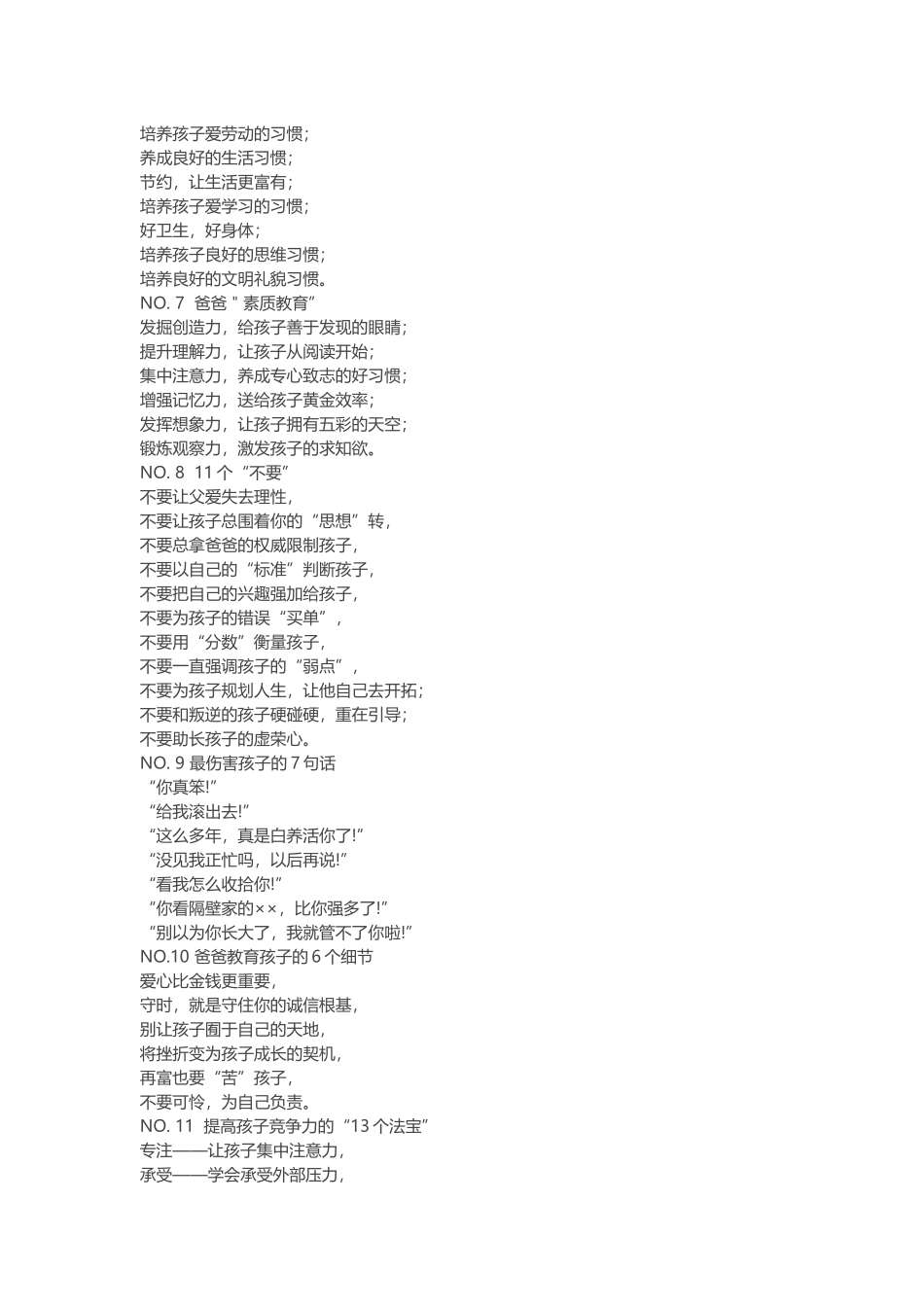 爸爸的素质有多高_第2页