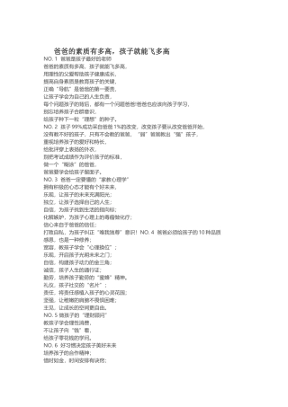 爸爸的素质有多高