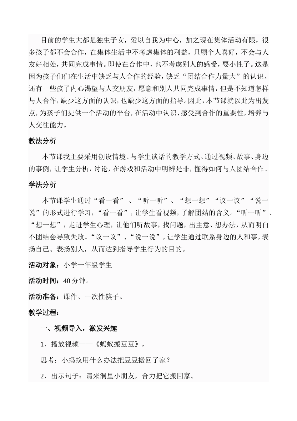 心理健康《团结就是力量》说课_第2页