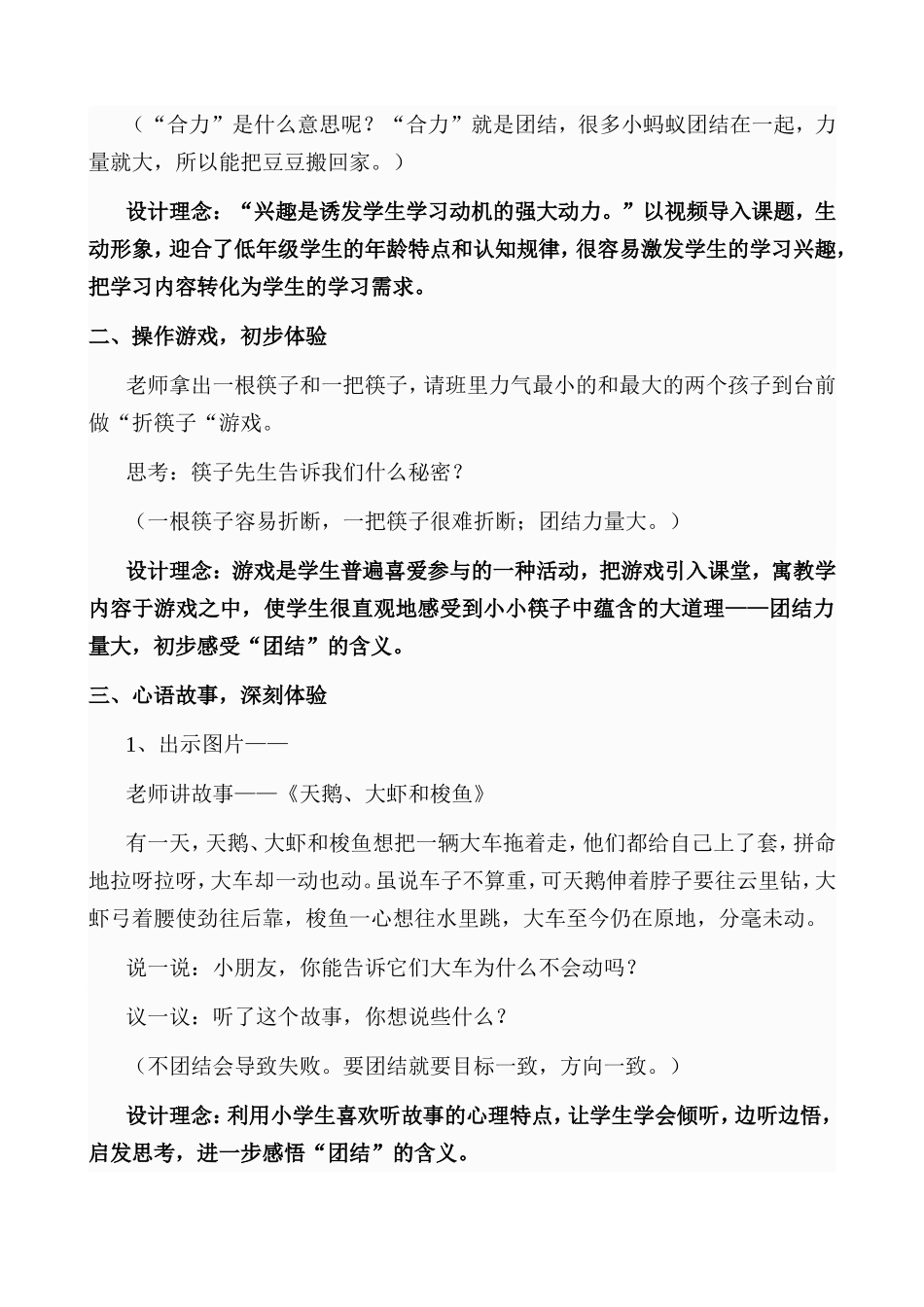 心理健康《团结就是力量》说课_第3页