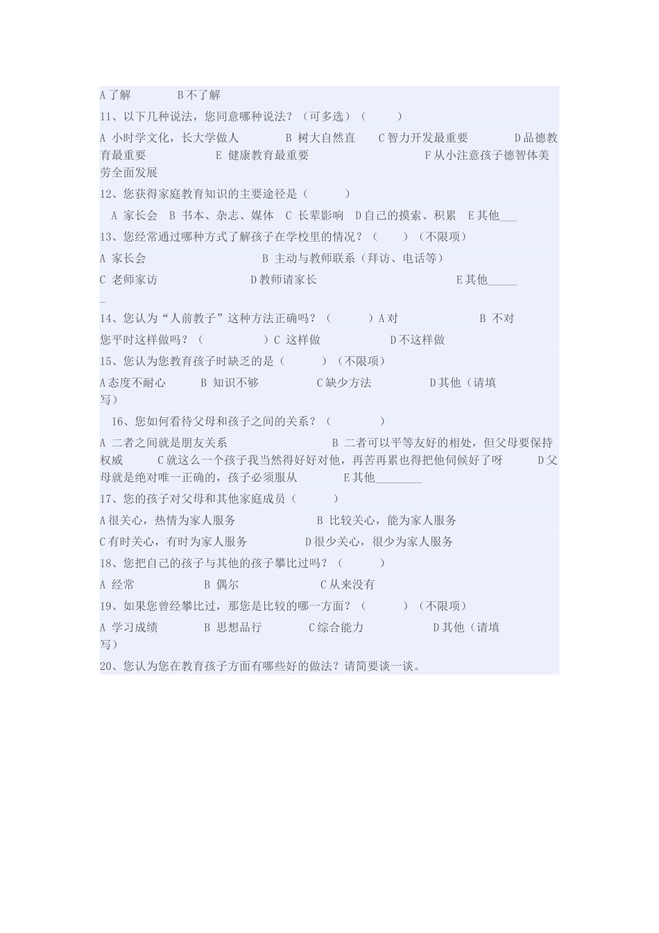 小学生家庭教育调查问卷_第2页