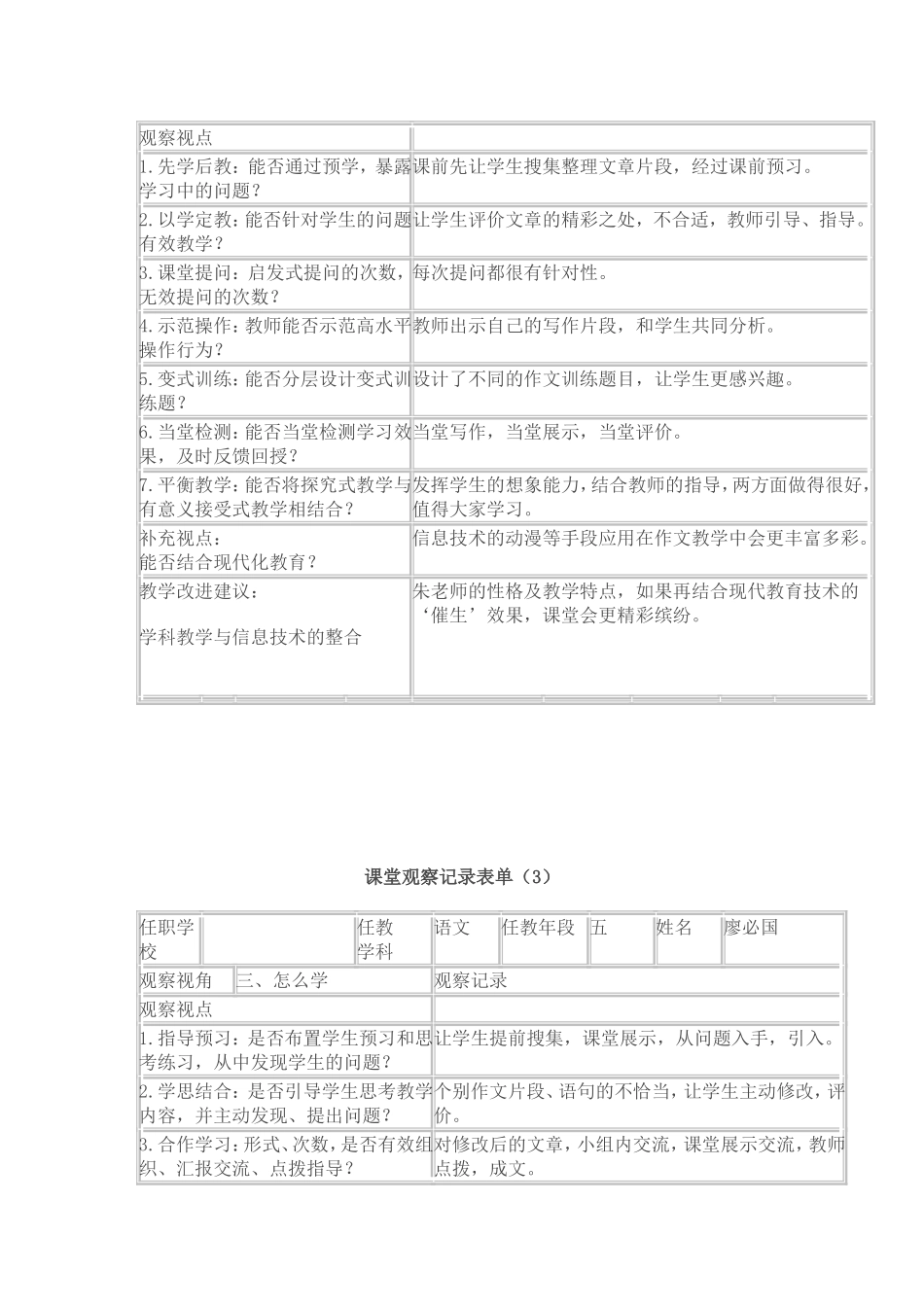 语文课堂观察记录表单_第2页