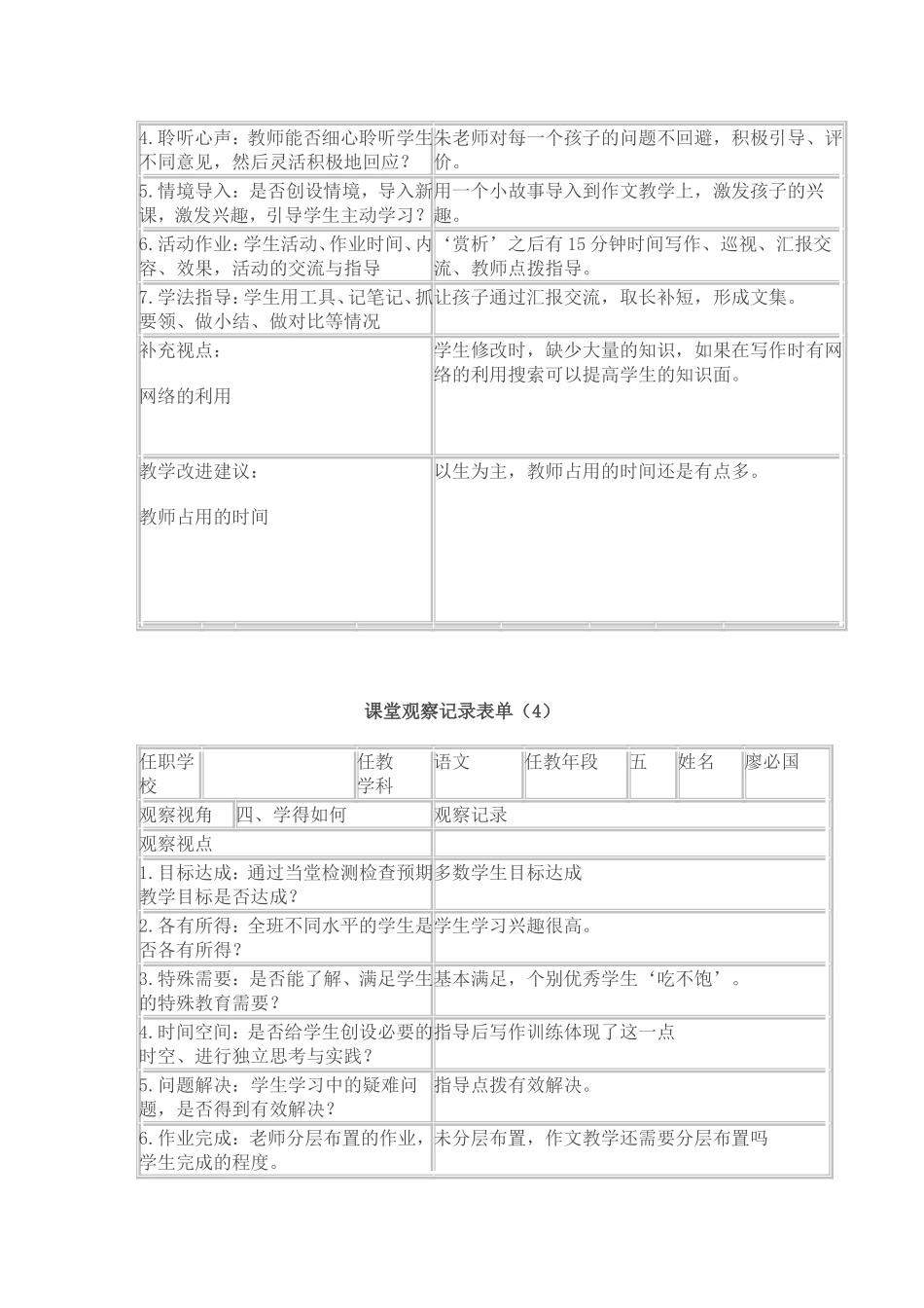 语文课堂观察记录表单_第3页