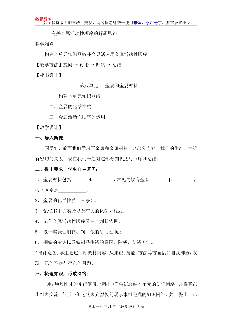 牛应芳复习课教案_第2页