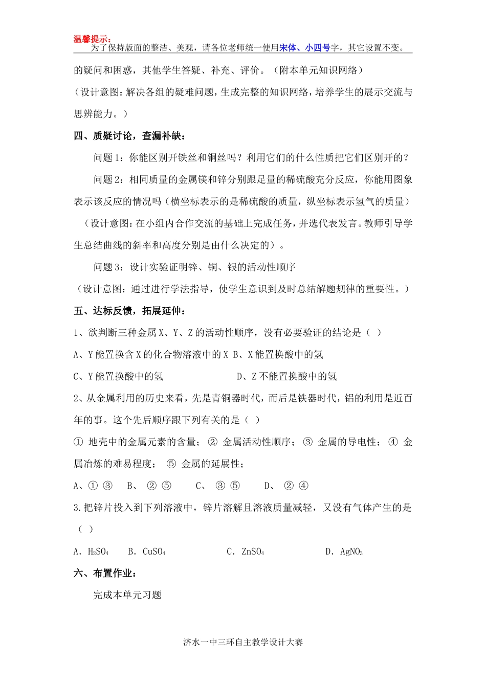 牛应芳复习课教案_第3页