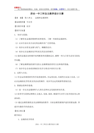 牛应芳复习课教案