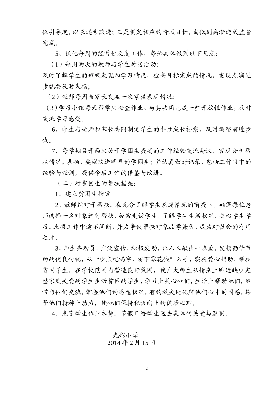 帮扶贫困生工作方案_第2页