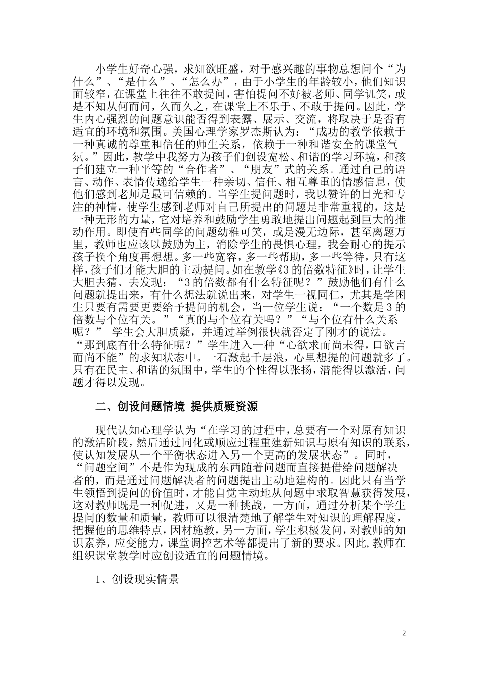 培养小学生数学问题意识的教学策略研究_第2页