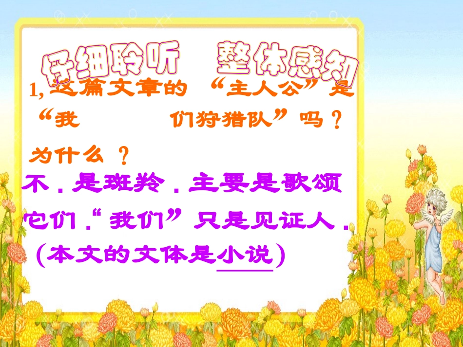 《斑羚飞渡》课件02_第1页