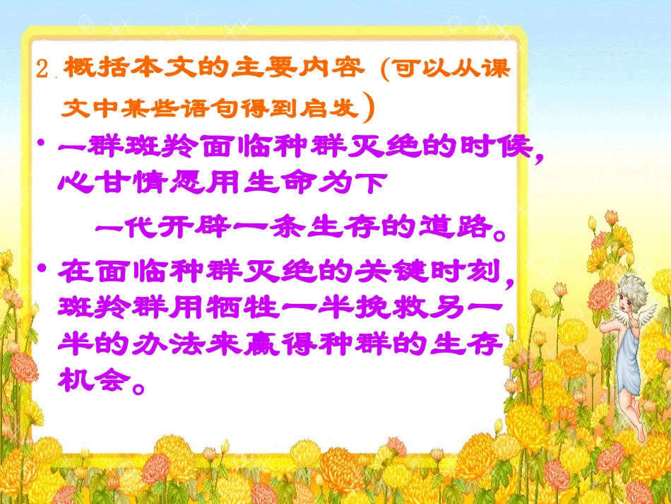 《斑羚飞渡》课件02_第2页